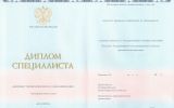 Диплом о высшем образовании 2014 - 2025